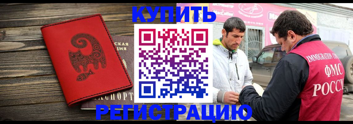 временная регистрация купить в Оби